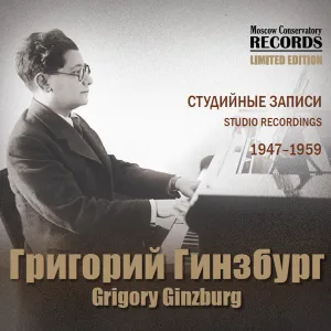 Григорий Гинзбург. Студийные записи